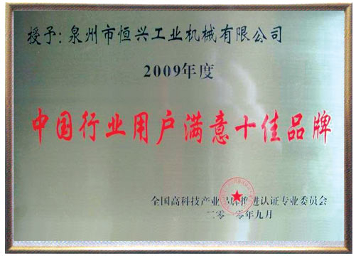 中(zhong)國行業用(yòng)戶十佳滿(man)意品牌